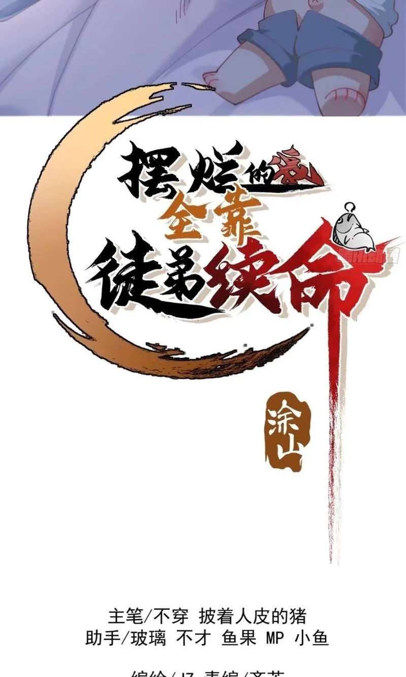 Bai Lan De Wo, Quan Kao Tu Di Xu Ming Chapter 53 - page 2