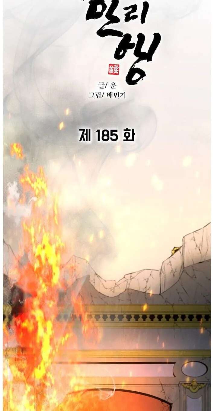 The Long Way of the Warrior Chapter 185 - page 4