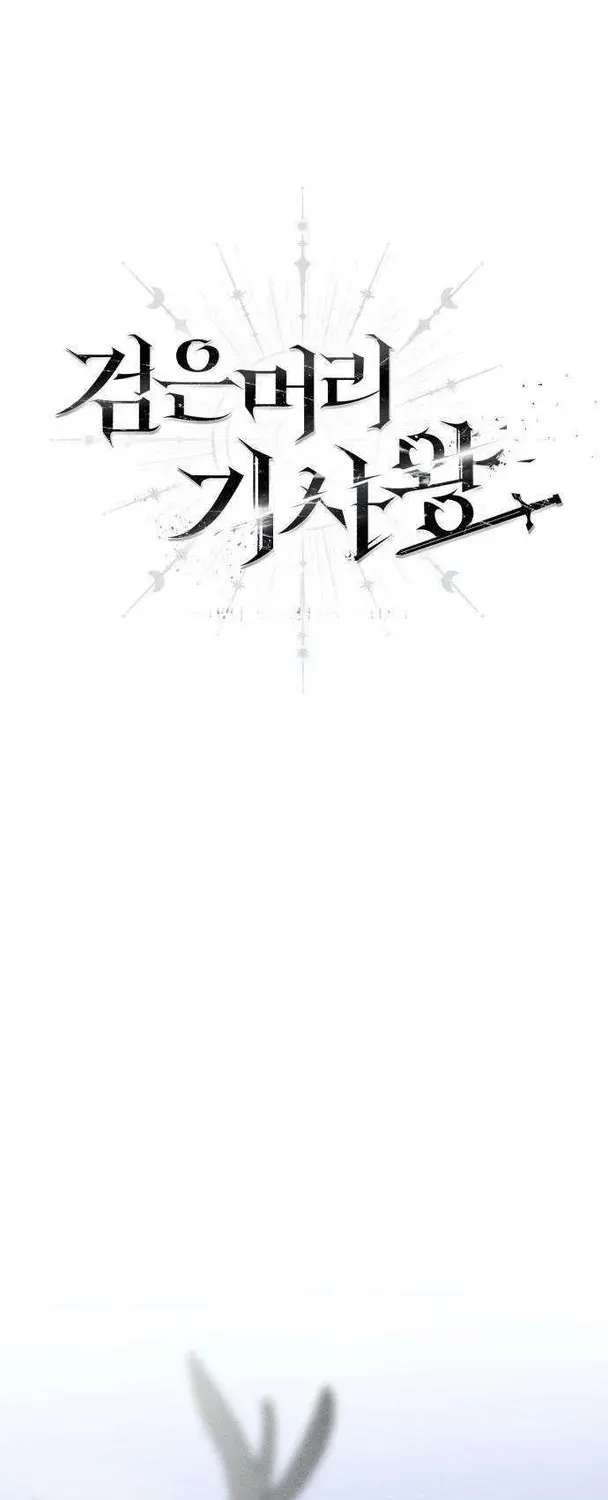 The Black-Haired Knight King Chapter 26 - page 1