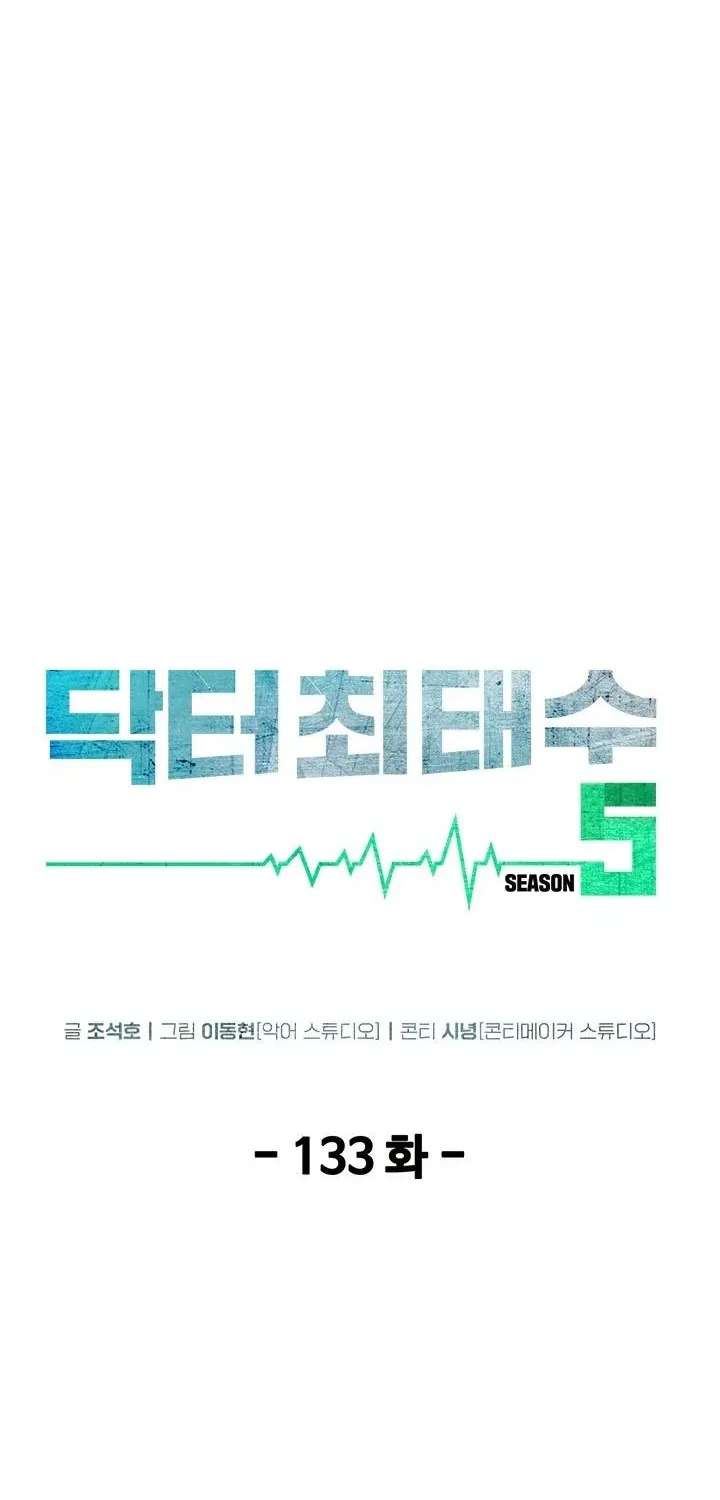 Dr. Choi Tae-Soo Chapter 325 - page 24