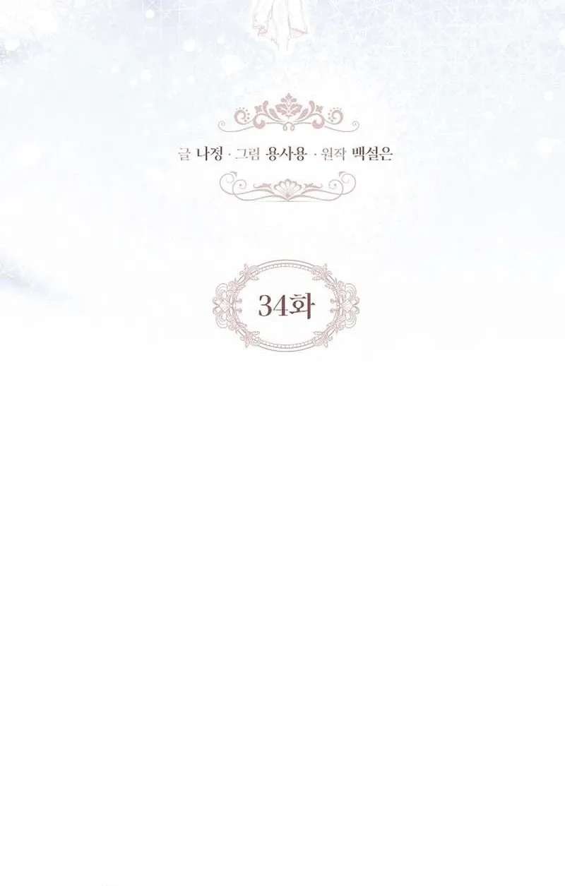 Regarding the Perfect Revenge Chapter 34 - page 14