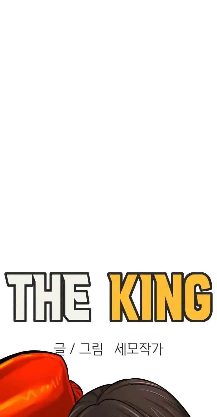 The King Chapter 13 - page 57
