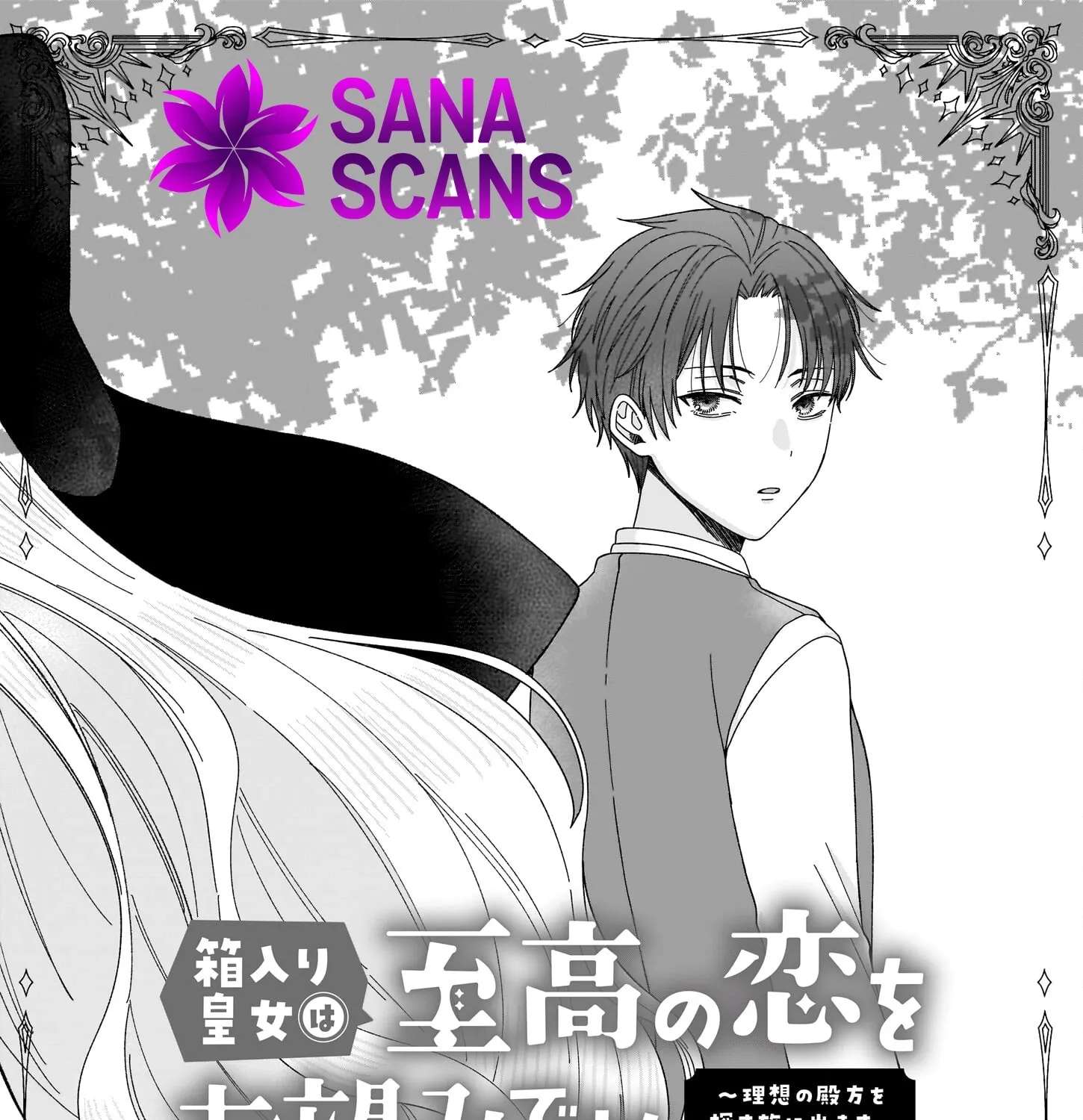 Hakoiri Koujou wa Shikou no Koi wo Onozomi desu! - Risou no Tonogata wo Sagasu Tabi ni Demasu. Tadashi, Utsukushisha Igai Mitomemasen!? Chapter 2 - page 1