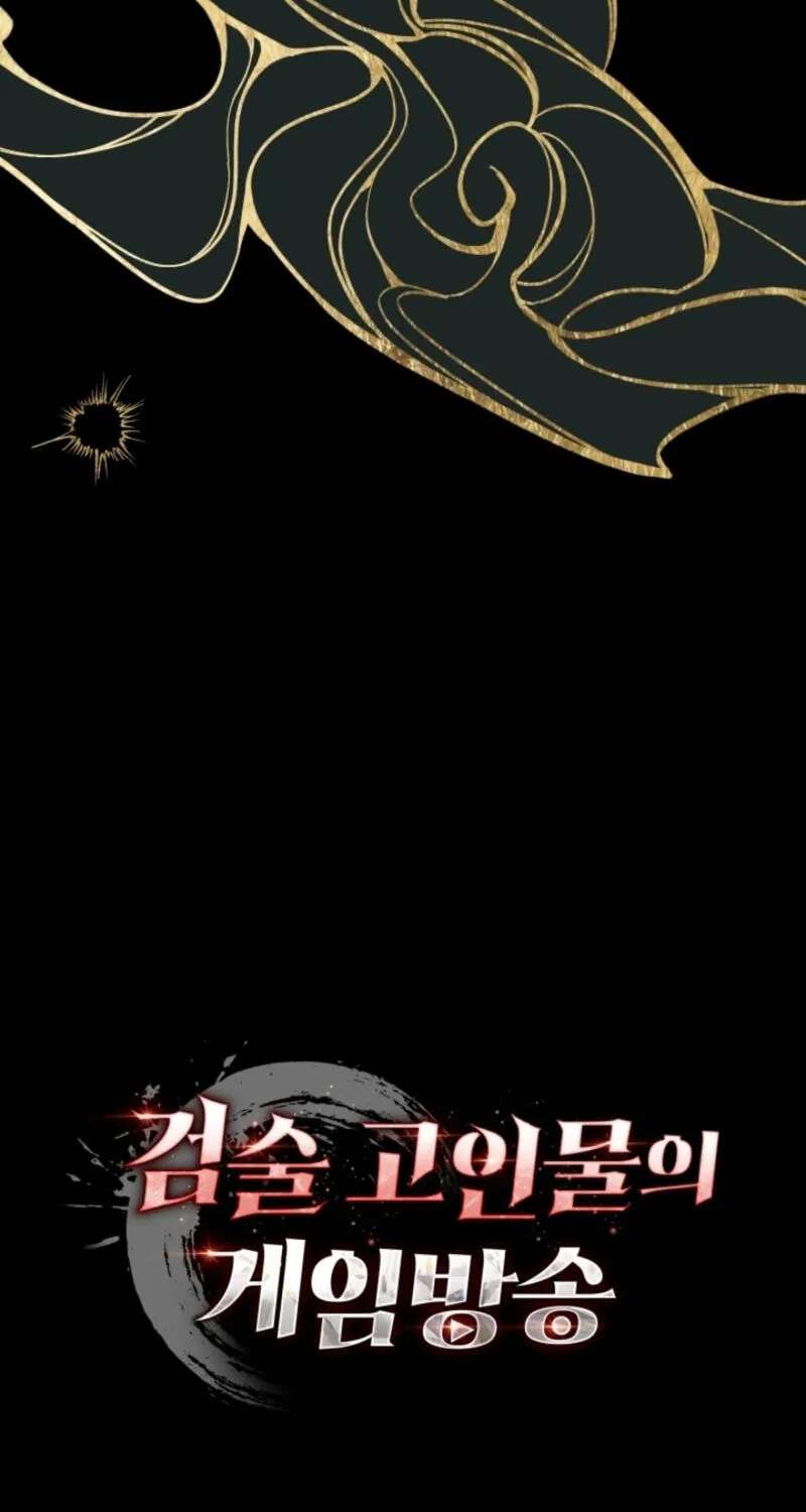 Swordmanship Veteran's Game Stream Chapter 34 - page 119
