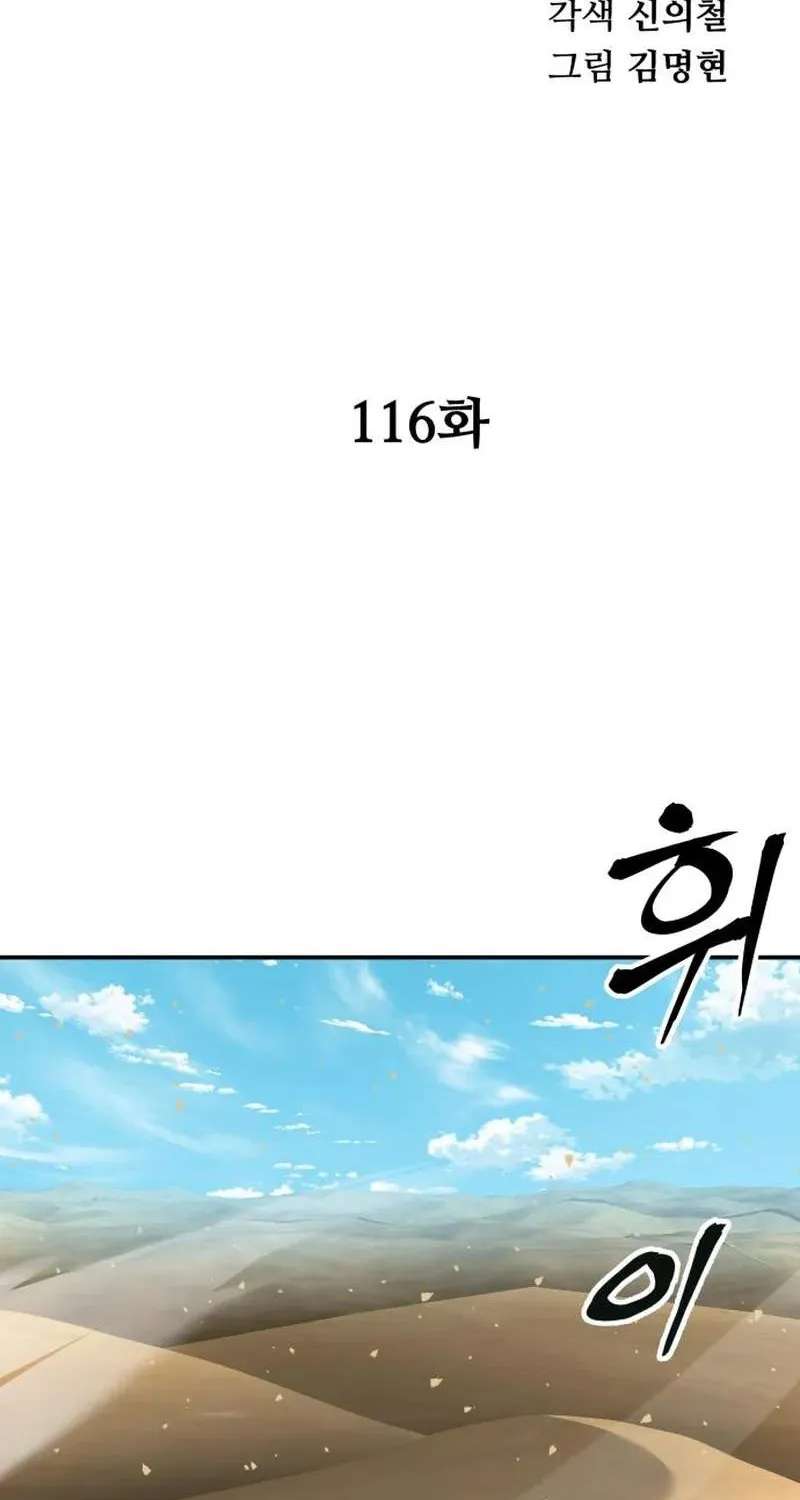 Warrior Grandpa And Supreme Granddaughter Chapter 116 - page 37