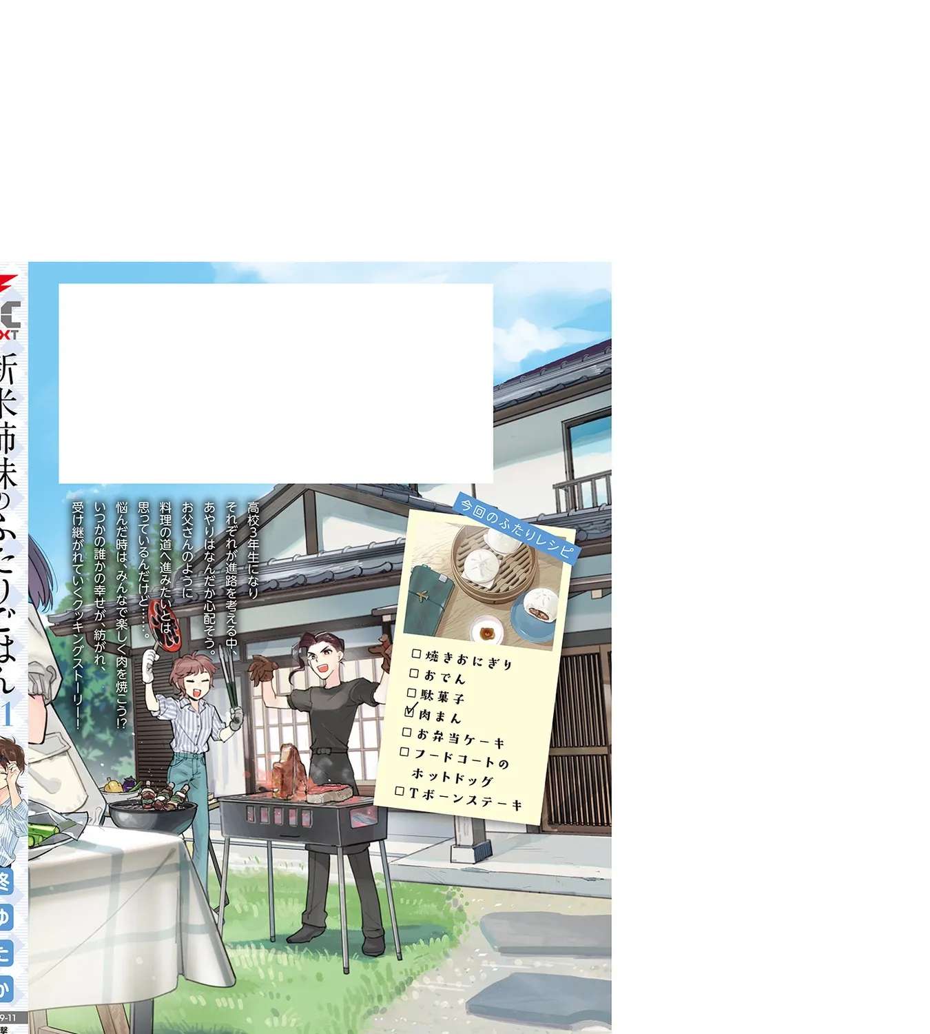 Shinmai Shimai No Futari Gohan Chapter 70.5 - page 39