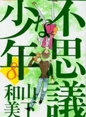 Fushigi na Shounen