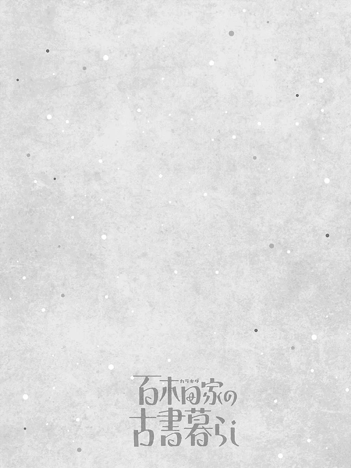 Karakida-ke no Kosho Gurashi Chapter 31 - page 2