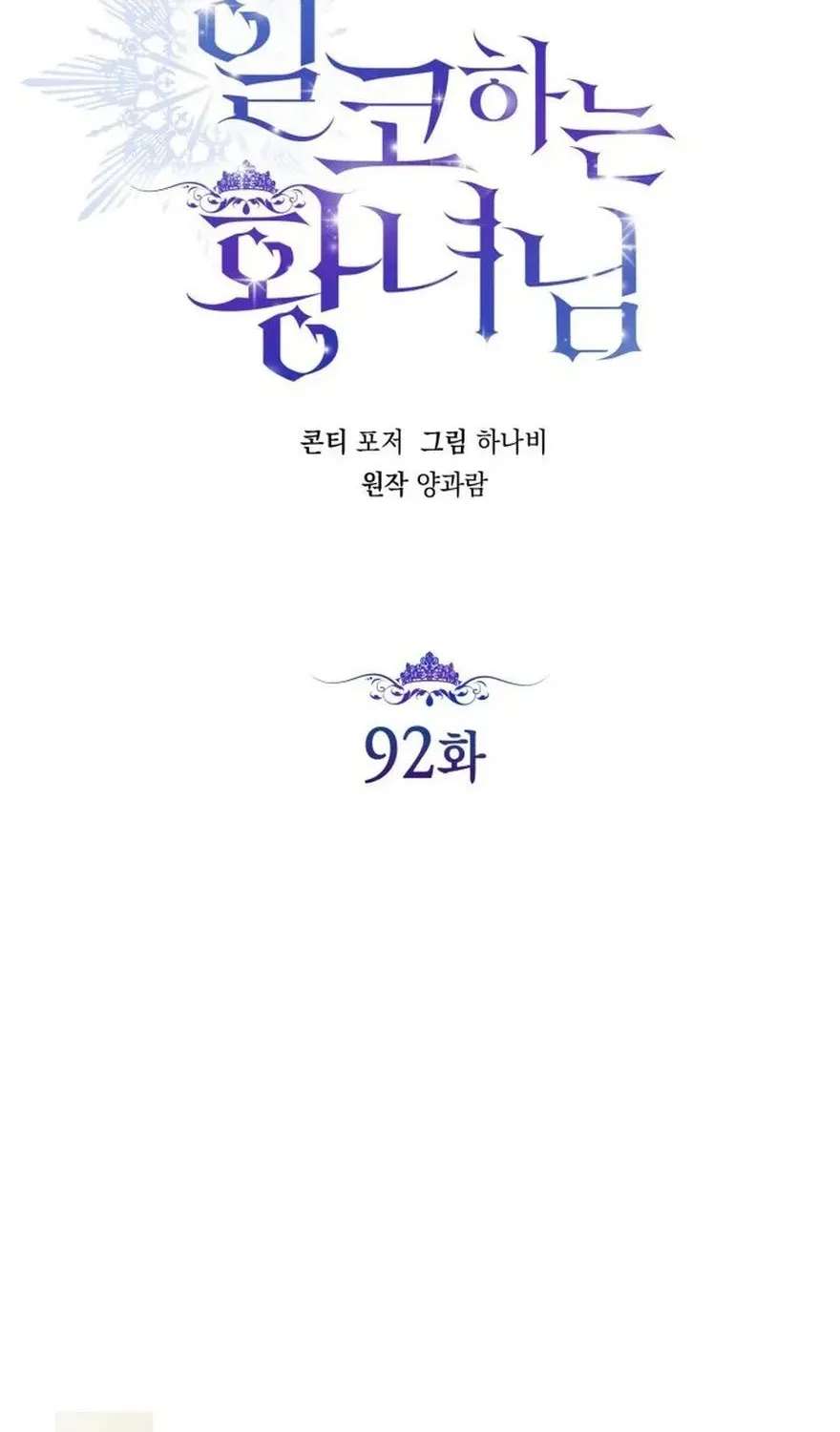 The Princess Stans in Secret Chapter 92 - page 49