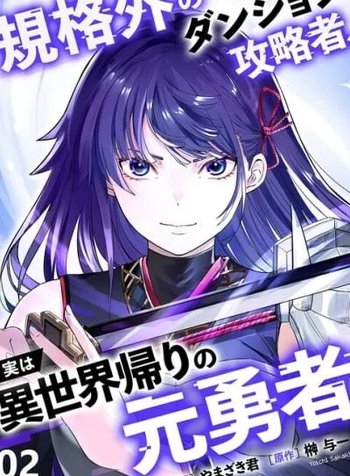 Kikaku-gai no Danjon Kouryaku-sha, Jitsu wa Isekai Kaeri no Moto Yuusha