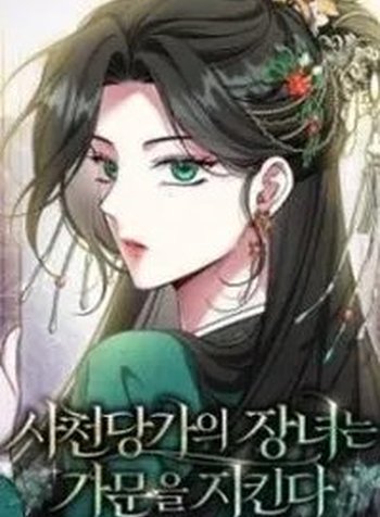 The Eldest Daughter of the Tang Clan of Sacheon Protects the Family