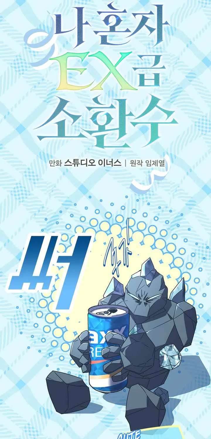 Only I Have an EX-Grade Summon Chapter 37 - page 30