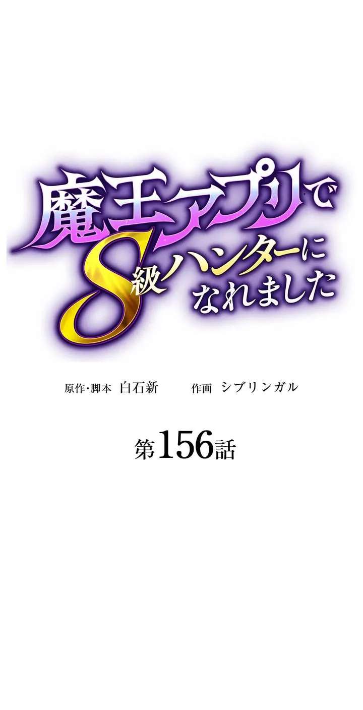 I Became An S-Rank Hunter With The Demon Lord App Chapter 156 - page 33