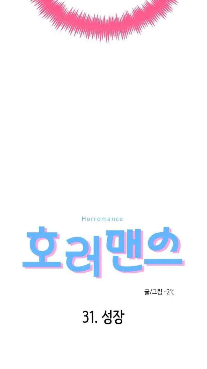Horror Romance Chapter 31 - page 17