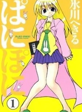 Pani Poni