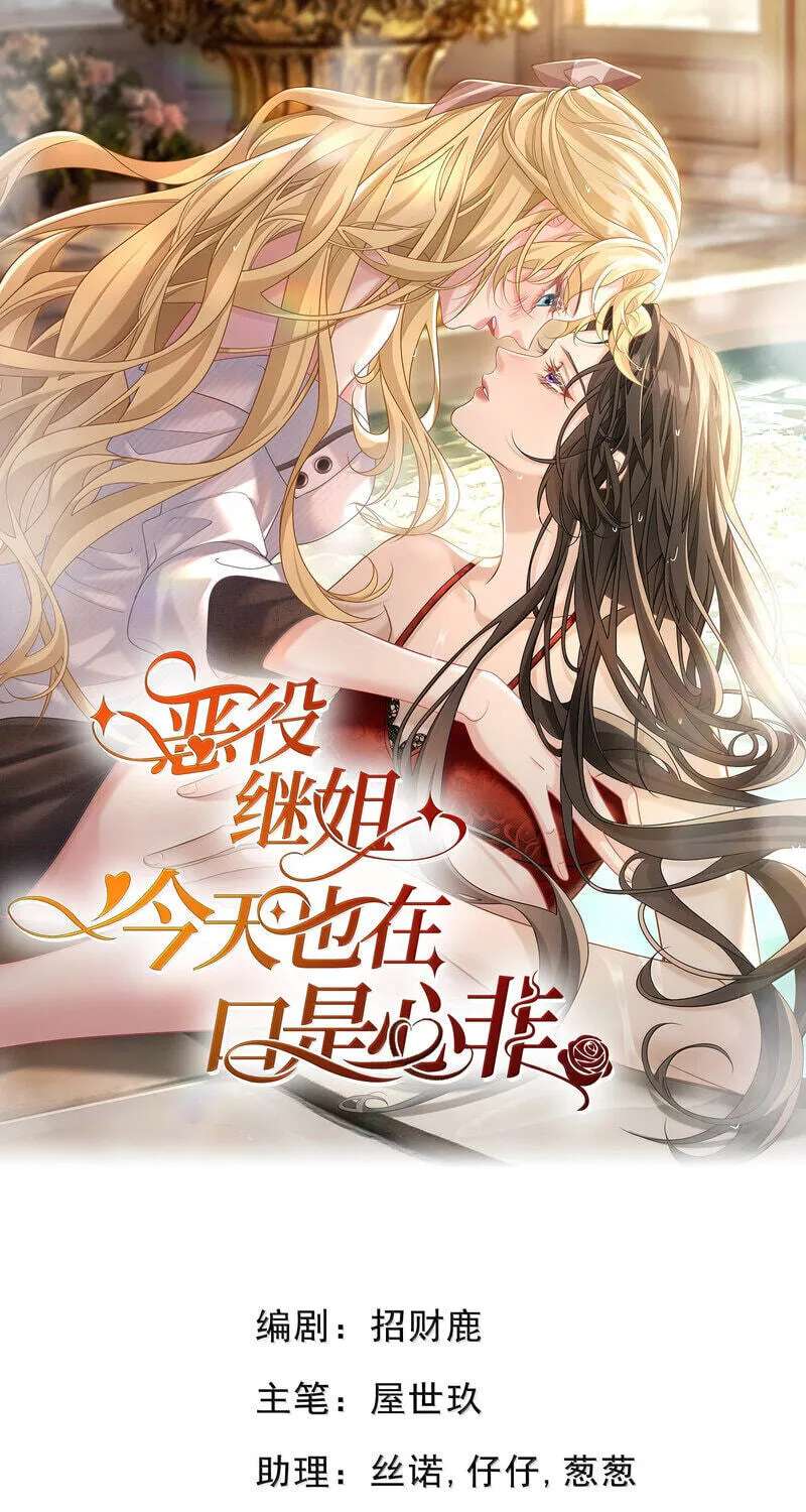 E Yi Jijie Jintian Ye Zai Koushixinfei Chapter 26 - page 1