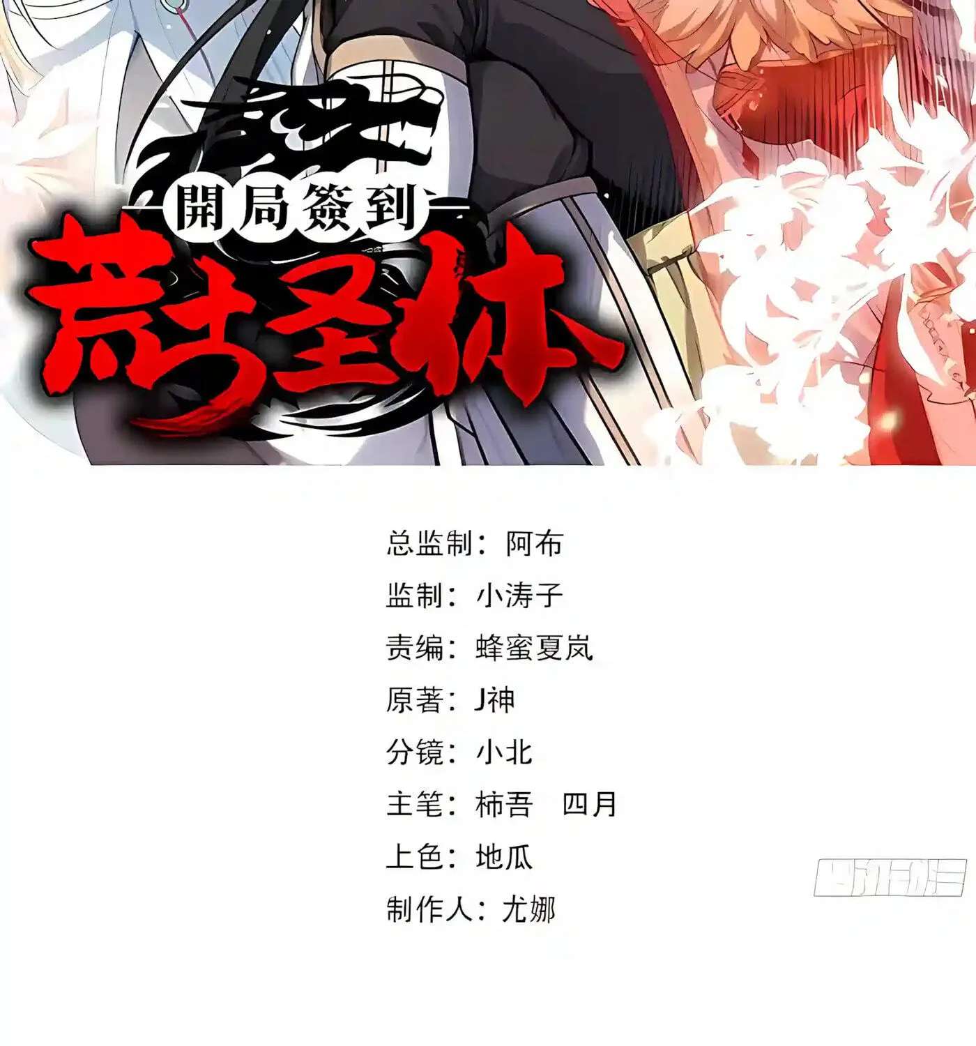 Kaiju Qiandao Huanggu Sheng Ti Chapter 169 - page 5