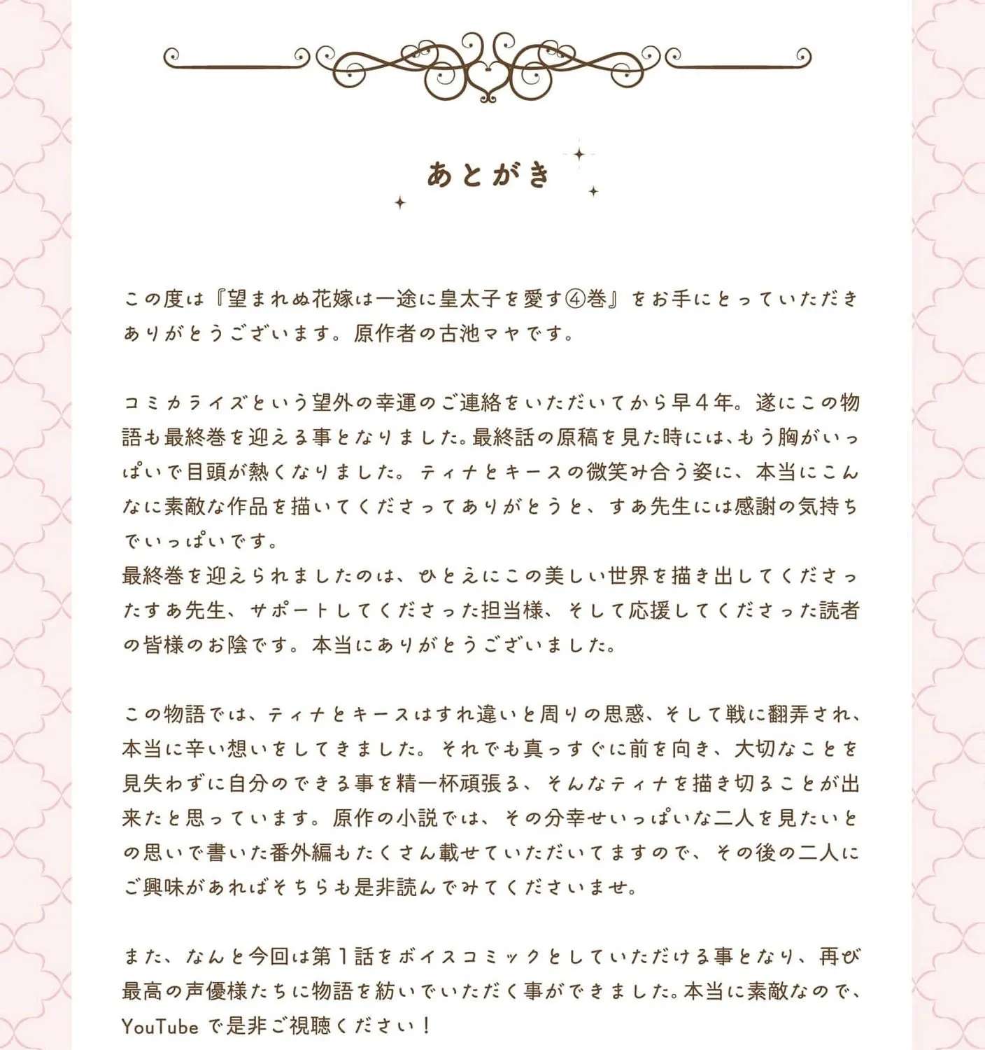 The Unwanted Bride Loves the Crown Prince With All Her Heart Chapter 21.5 - page 7