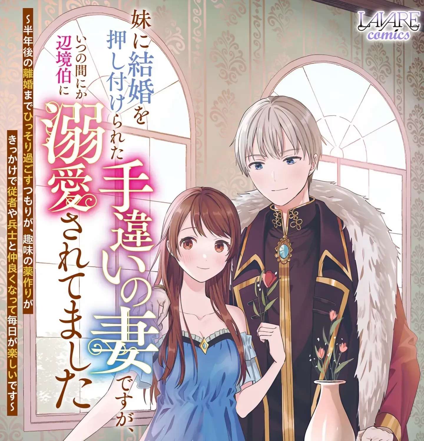 Imouto ni Kekkon wo Oshitsukerareta Techigai no Tsuma desu ga, Itsu no Mani ka Henkyohaku ni Dekiai Saretemashita Chapter 2 - page 2