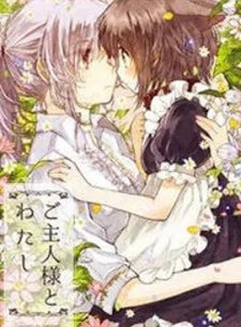 Goshujin-sama to Watashi (Hachishiro)