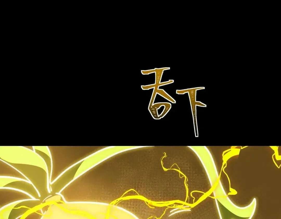 Bei Xiaohua Fenshou Hou, Wo Zhijie Wudao Tong Shen Chapter 116 - page 105