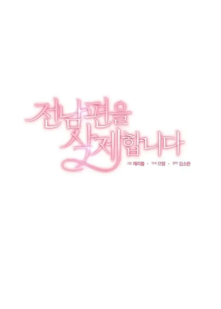 Goodbye, Ex-Husband Chapter 68 - page 30