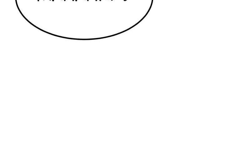 I Will Raise This Family to Greatness Chapter 87 - page 77