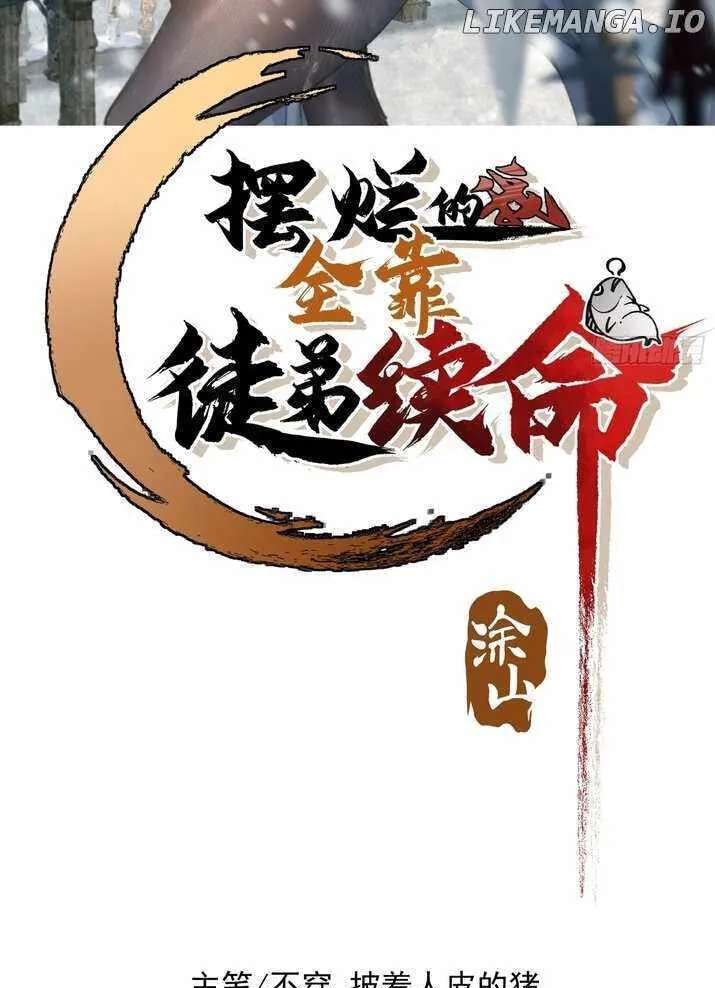 Bai Lan De Wo, Quan Kao Tu Di Xu Ming Chapter 19 - page 4