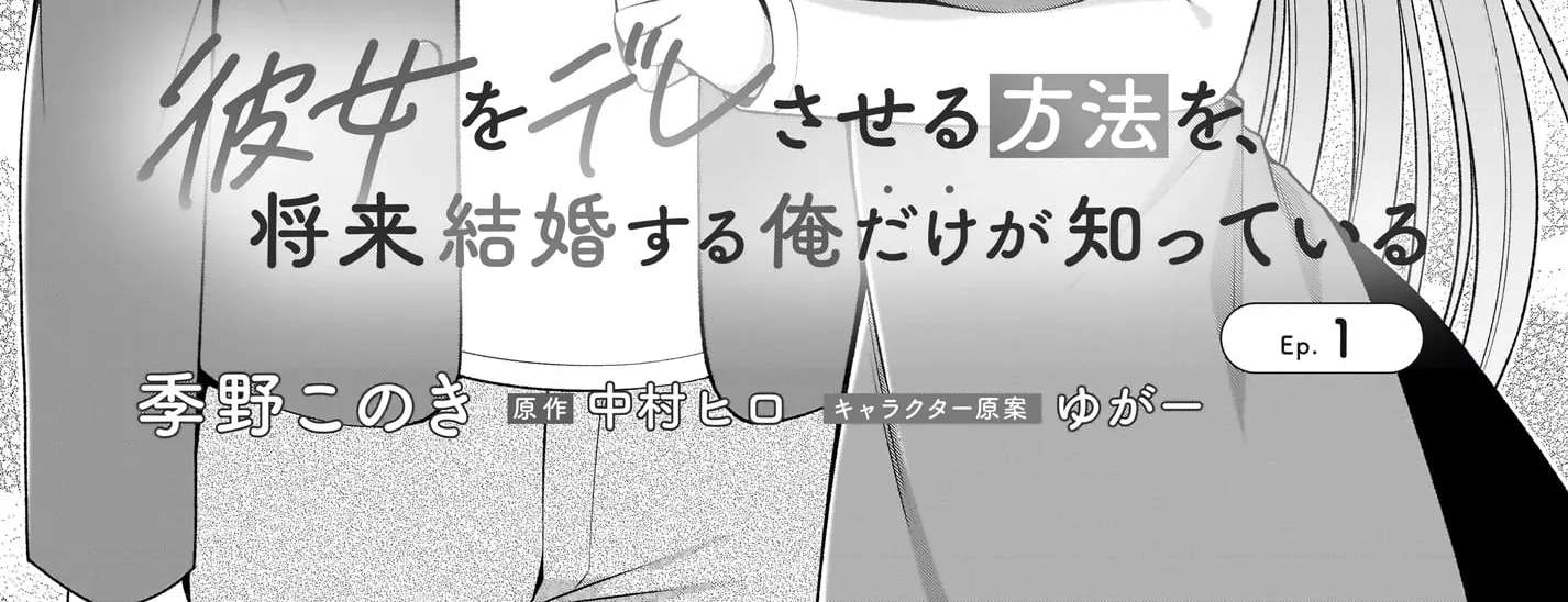 The Only One Who Knows How to Make Her Fall for Me Is the Future Me Who Marries Her Chapter 1 - page 30