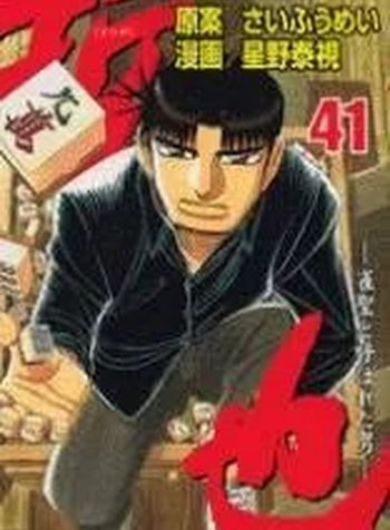 Legendary Gambler Tetsuya