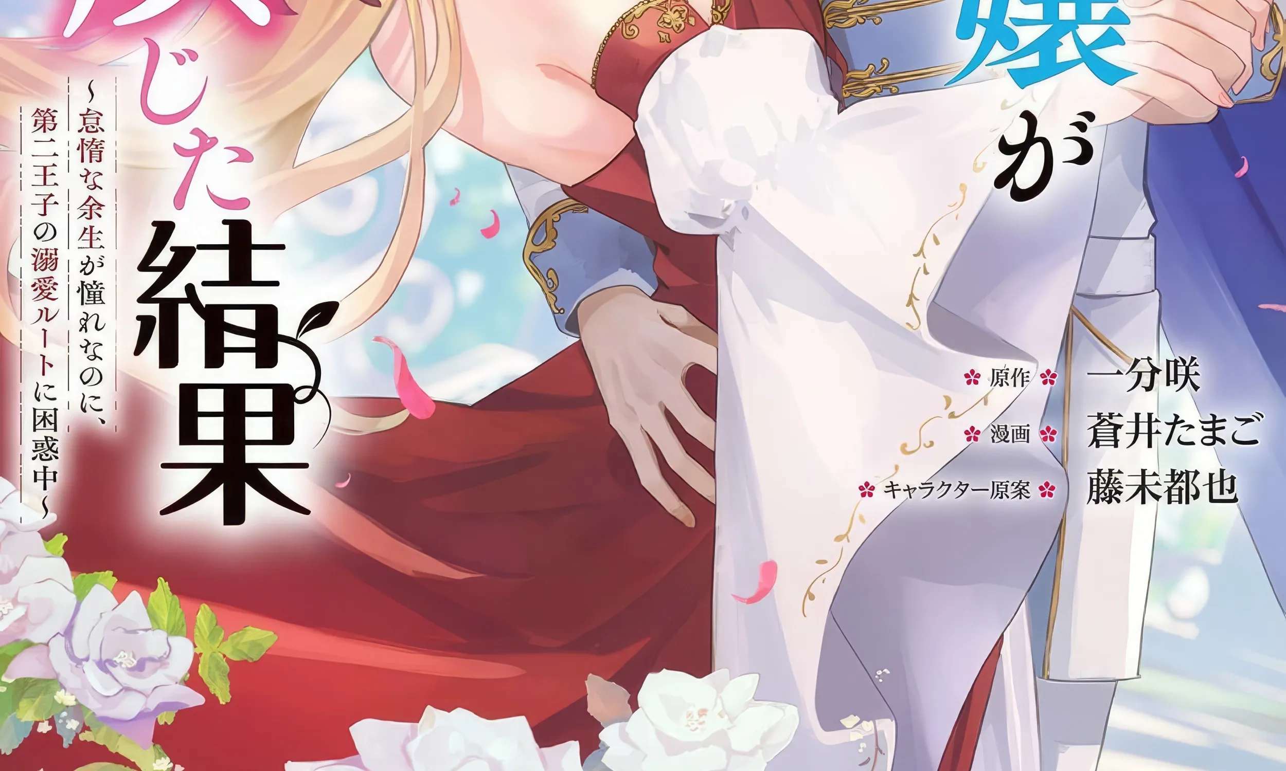 The Doomed Villainess Who Accidentally Won the Prince's Devotion Chapter 16.1 - page 4