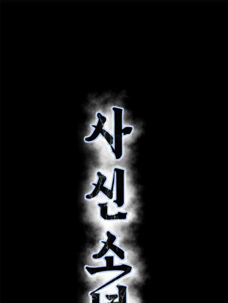 The Boy Of Death Chapter 340 - page 1