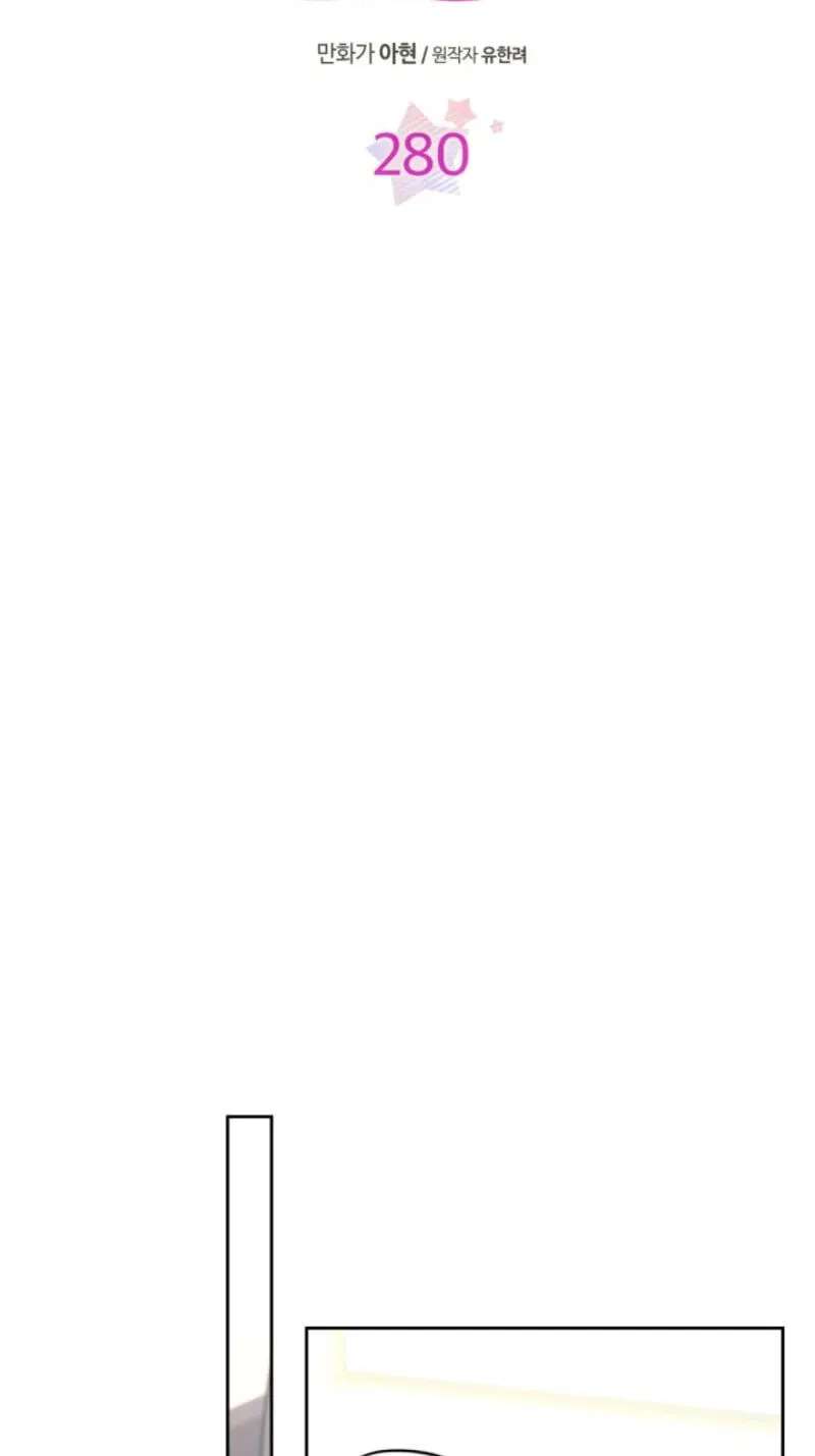 My Life as an Internet Novel Chapter 280 - page 15