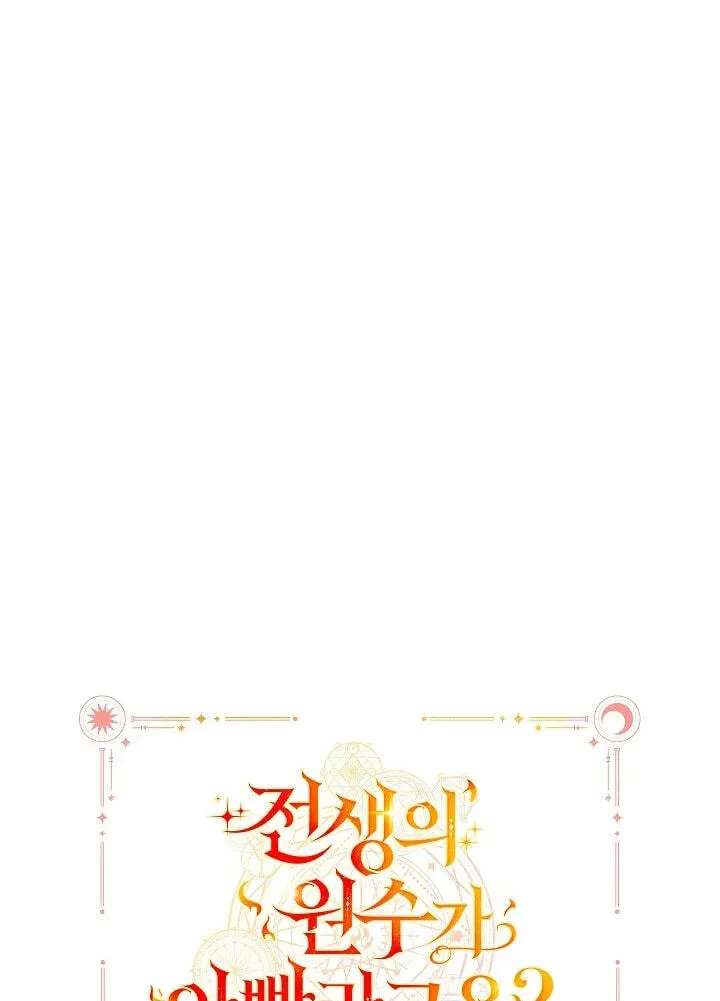 Adopted by My Enemy Chapter 81 - page 118