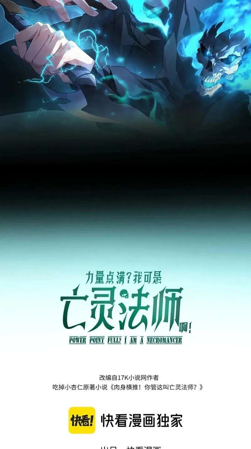 Li Liang Dian Man? Wo Keshi Wangling Fashi A! Chapter 144 - page 6