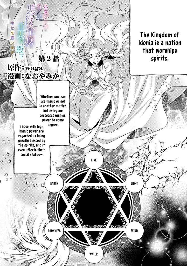 Otome Game no Ateuma Akuyaku Reijou wa, Outaishi Denka no Shiawase wo Negaimasu! Chapter 2 - page 1