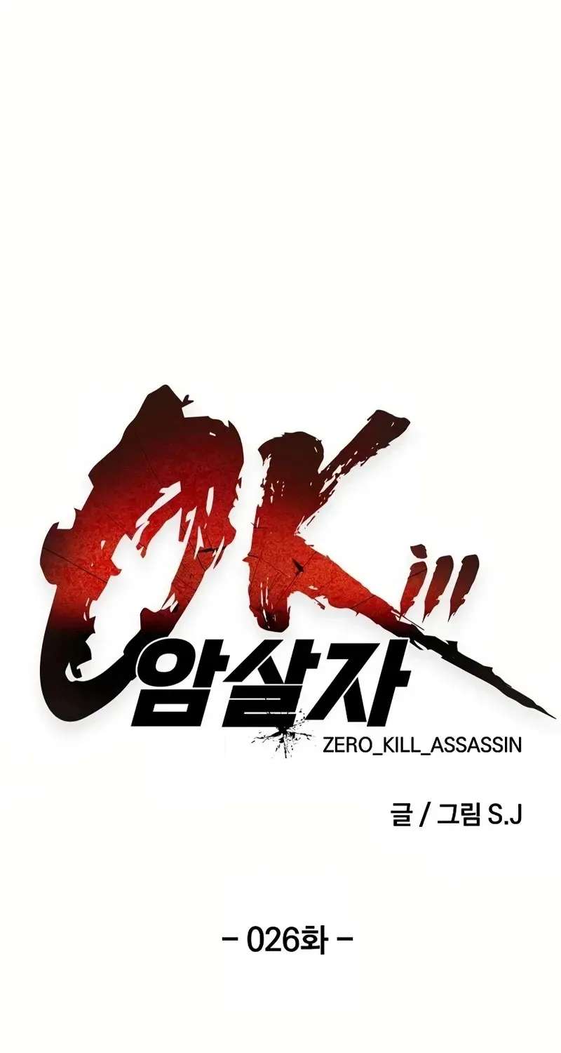 0-Kill Assassine Chapter 26 - page 21