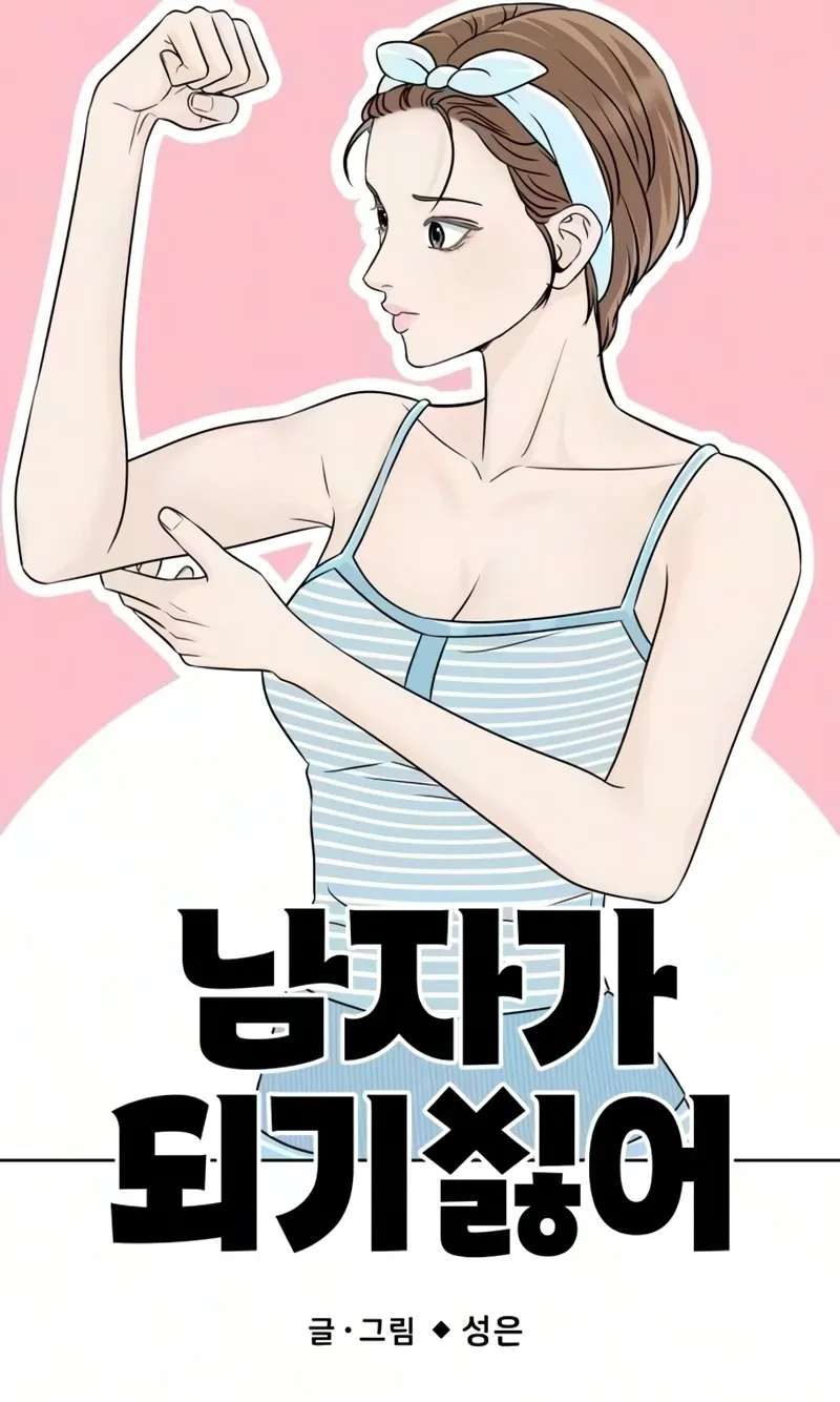 I Don't Want to Be a Man Chapter 10 - page 46