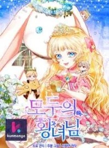 I’m The Princess Of All
