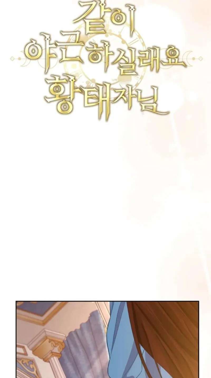 Shall We Work Overtime Together, Your Highness? Chapter 40 - page 25