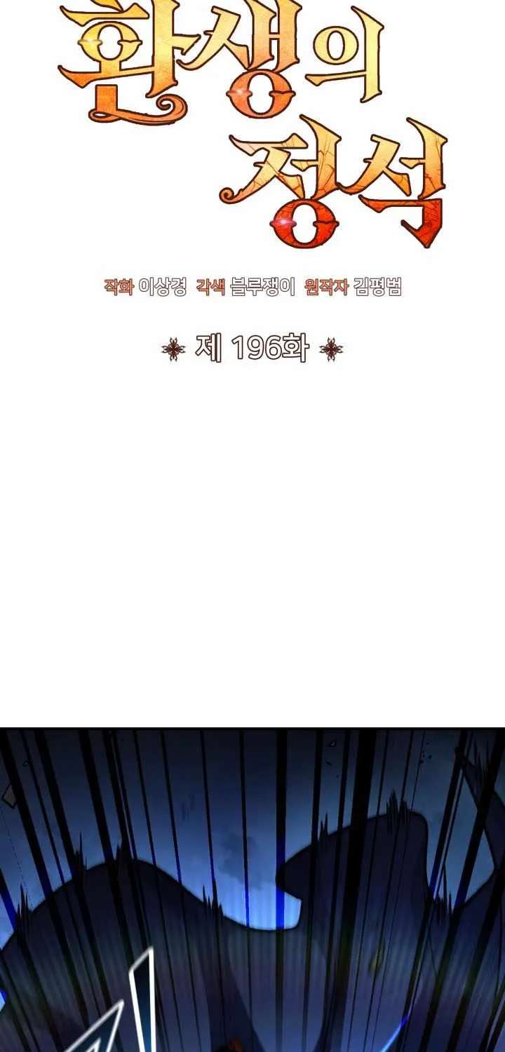 Standard Of Reincarnation Chapter 196 - page 53