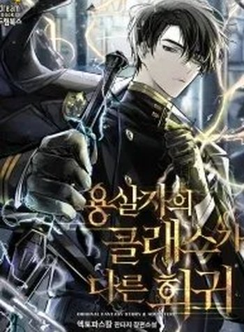 A Dragonslayer's Peerless Regression
