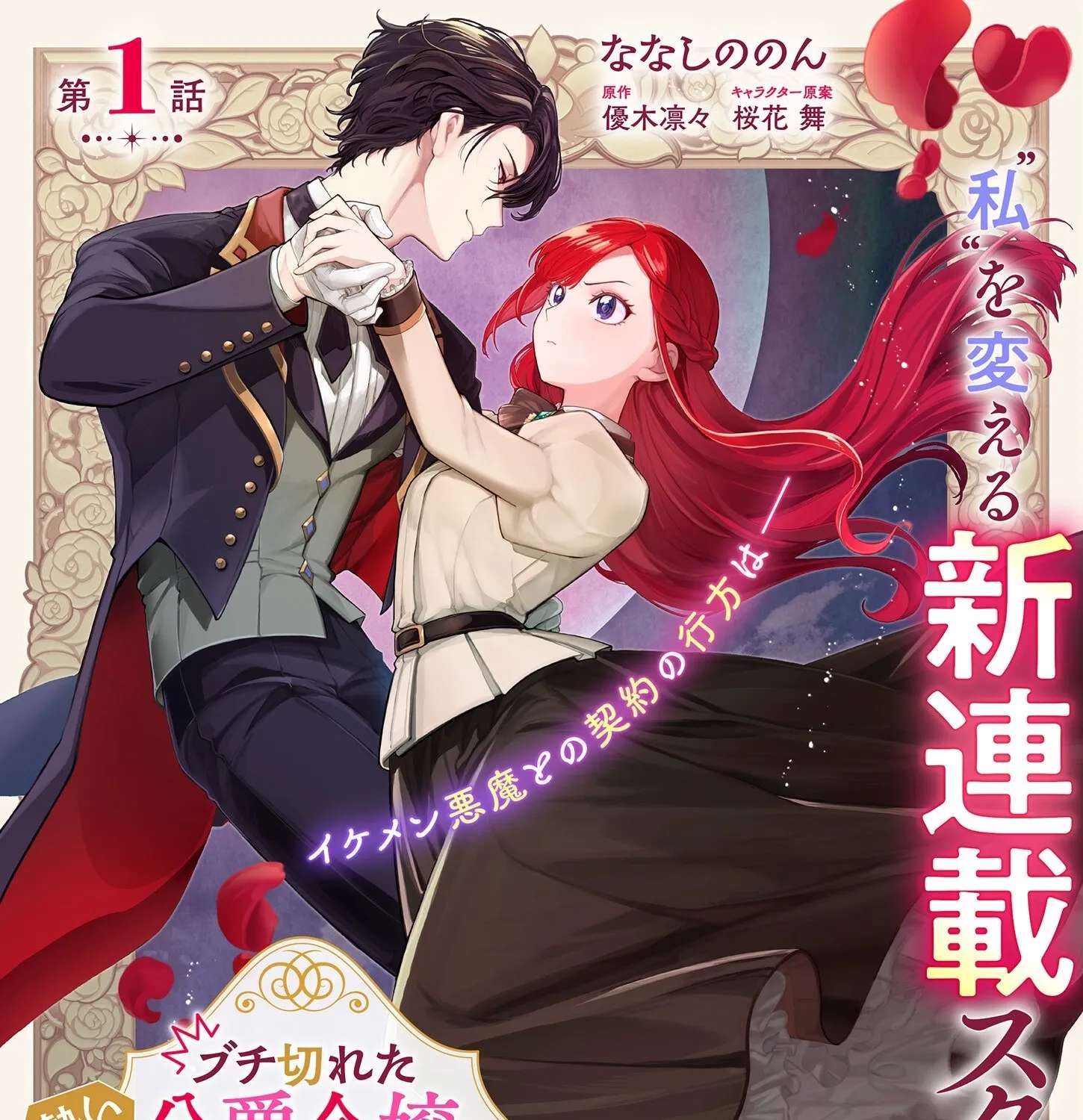 Buchigireta Koushaku Reijou, Ikioi De Akuma Wo Shoukan Shite Shimau Chapter 1 - page 1