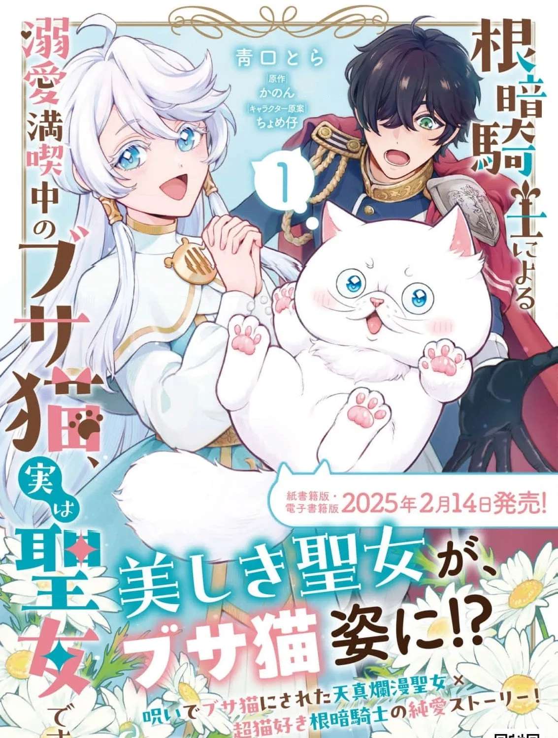 Nekura Kishi ni Yoru Dekiai Mankitsu-chuu nu Busa Neko, Jitsu wa Seijo desu! Chapter 7 - page 37