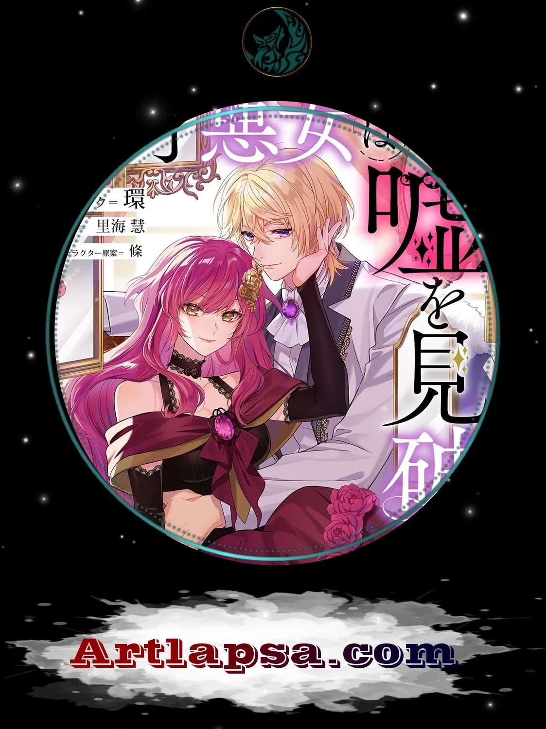 Tensai Akujo wa Uso wo Miyaburu Chapter 1 - page 1