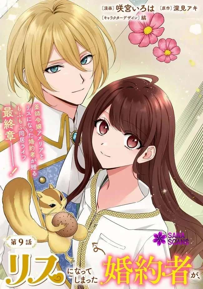 Risu ni Natte Shimatta Kon'yakusha ga, Kegirai Shiteita Hazu no Watashi ni Tasuke o Motomete Kimashita. Chapter 9 - page 3