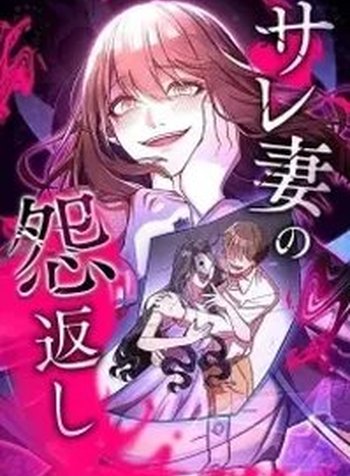 The Betrayed Wife’s Resentful Revenge