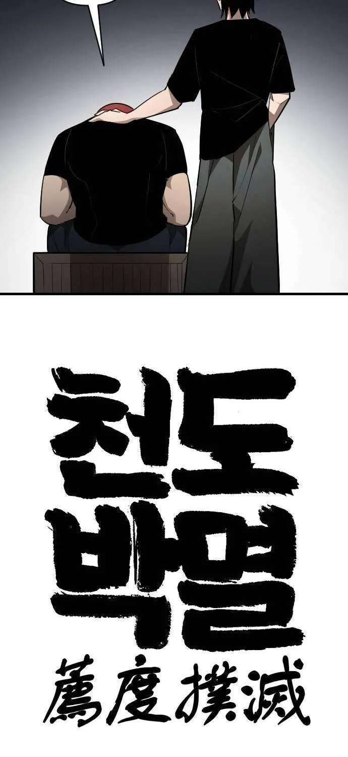 Extermination of the Heavenly Way Chapter 19 - page 32