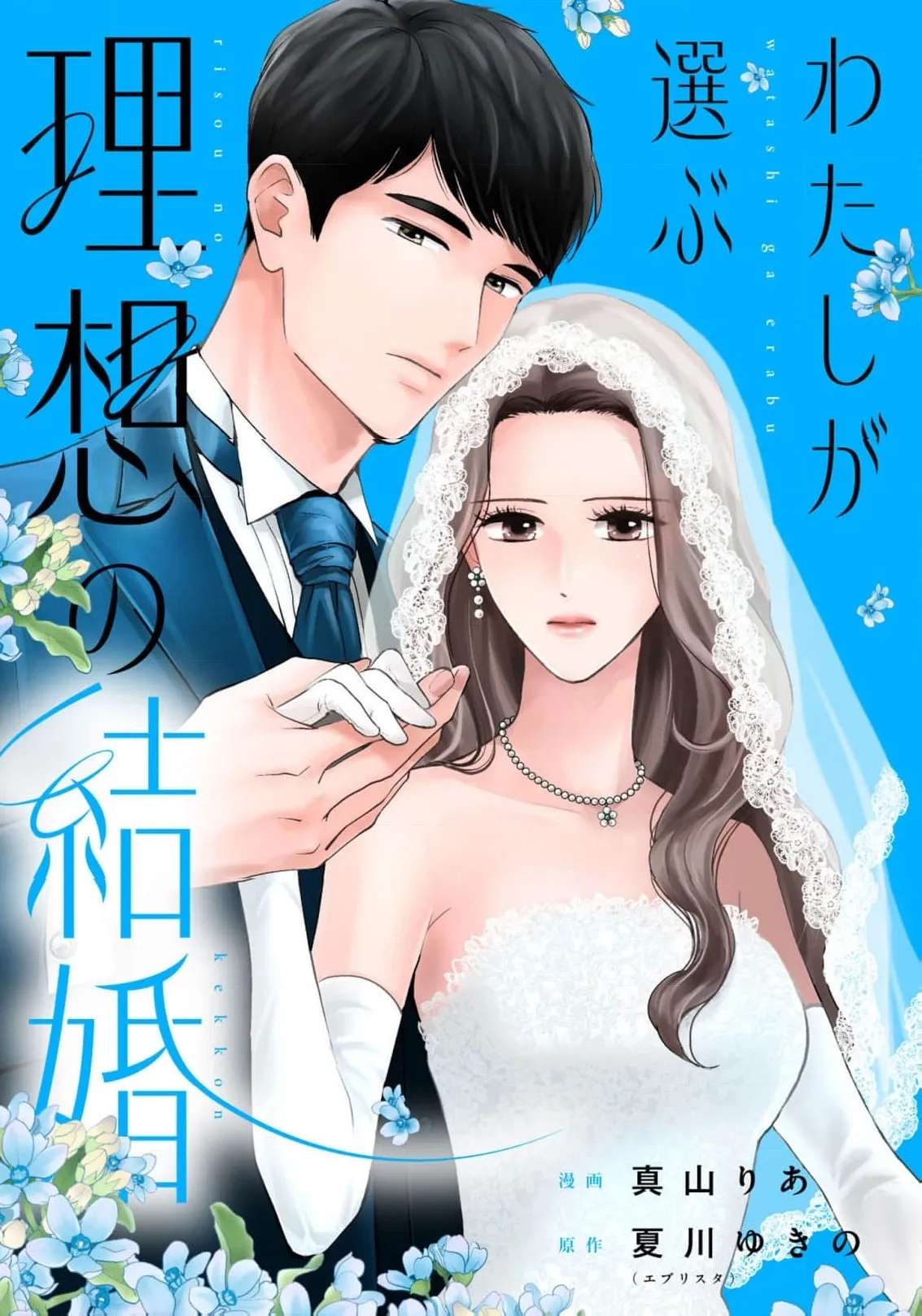 The Ideal Marriage I Choose Chapter 5 - page 3