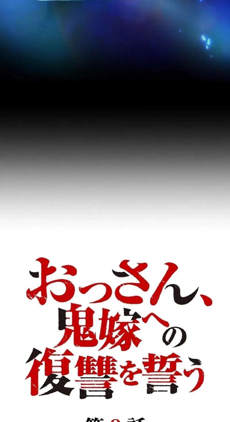 Ossan, Oniyome e no Fukushuu o Chikau Chapter 8 - page 11